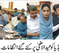 میڈیا کو عید الاضحی کے انتظامات کے حوالے سے تفصیلی بریفنگ سیشن کا انعقاد