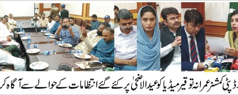 میڈیا کو عید الاضحی کے انتظامات کے حوالے سے تفصیلی بریفنگ سیشن کا انعقاد